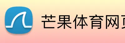 芒果体育网页版 logo